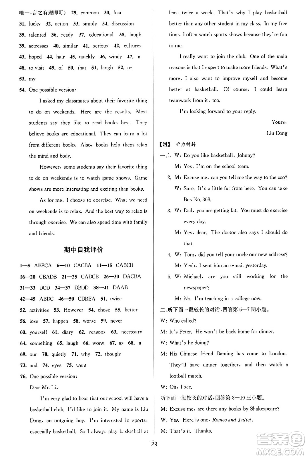 北京教育出版社2023年秋教與學課程同步講練八年級英語上冊人教版答案