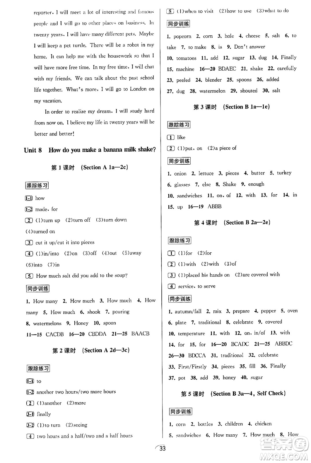 北京教育出版社2023年秋教與學課程同步講練八年級英語上冊人教版答案