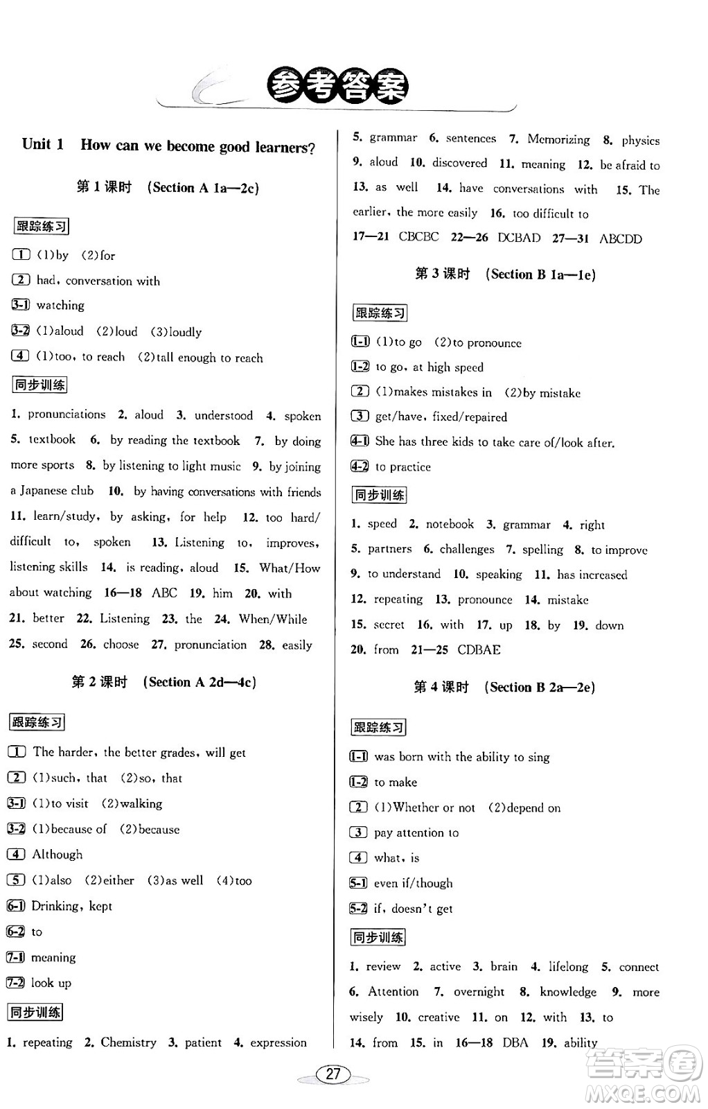 北京教育出版社2023年秋教與學(xué)課程同步講練九年級英語全一冊人教版答案