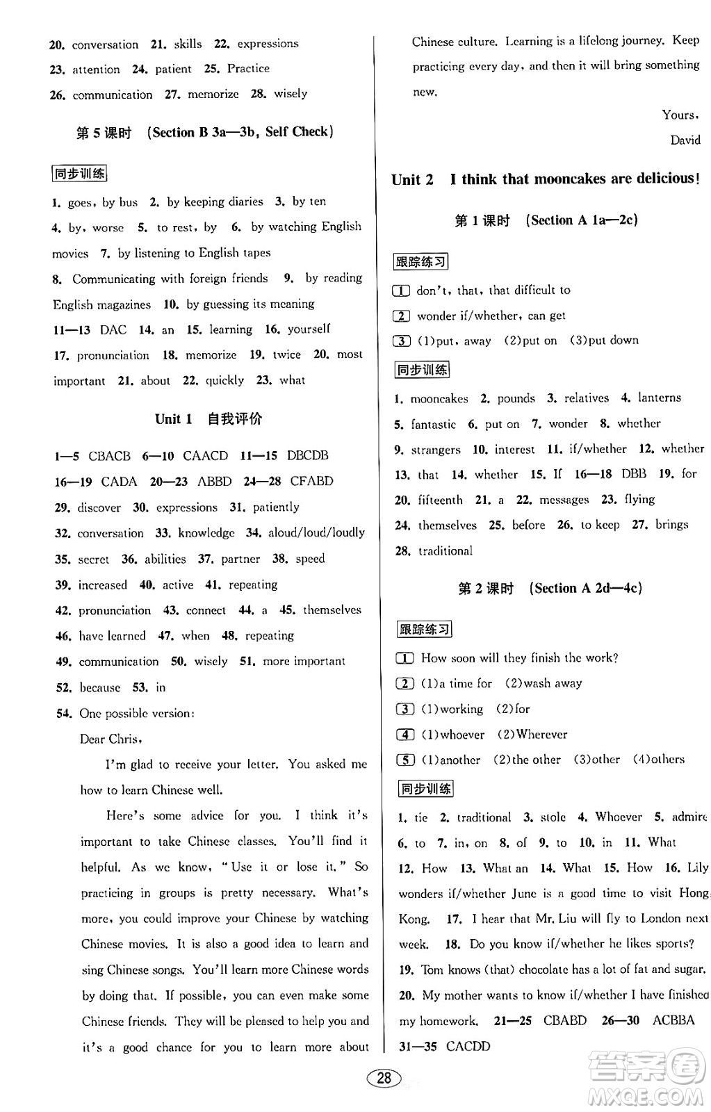 北京教育出版社2023年秋教與學(xué)課程同步講練九年級英語全一冊人教版答案