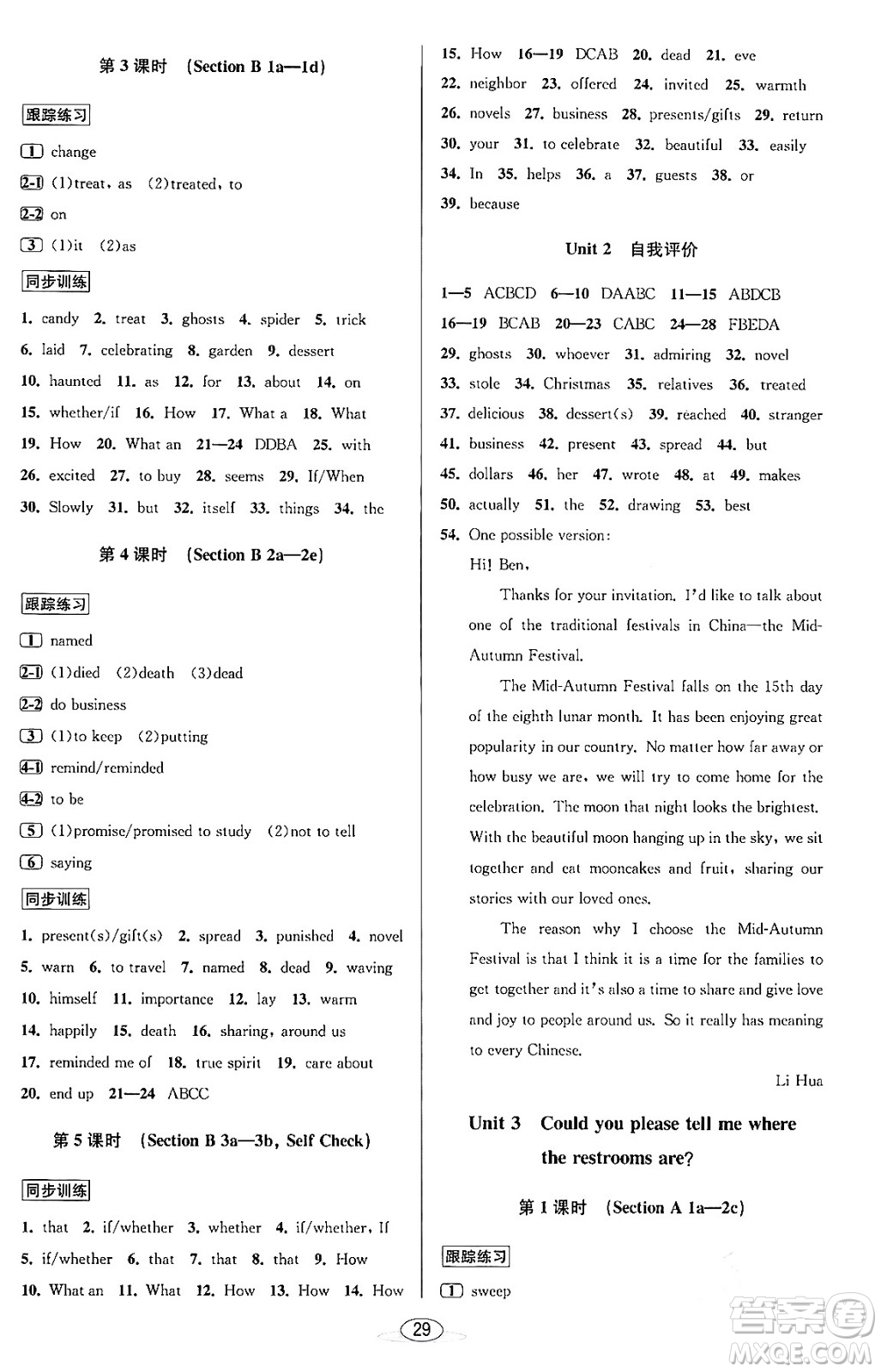 北京教育出版社2023年秋教與學(xué)課程同步講練九年級英語全一冊人教版答案