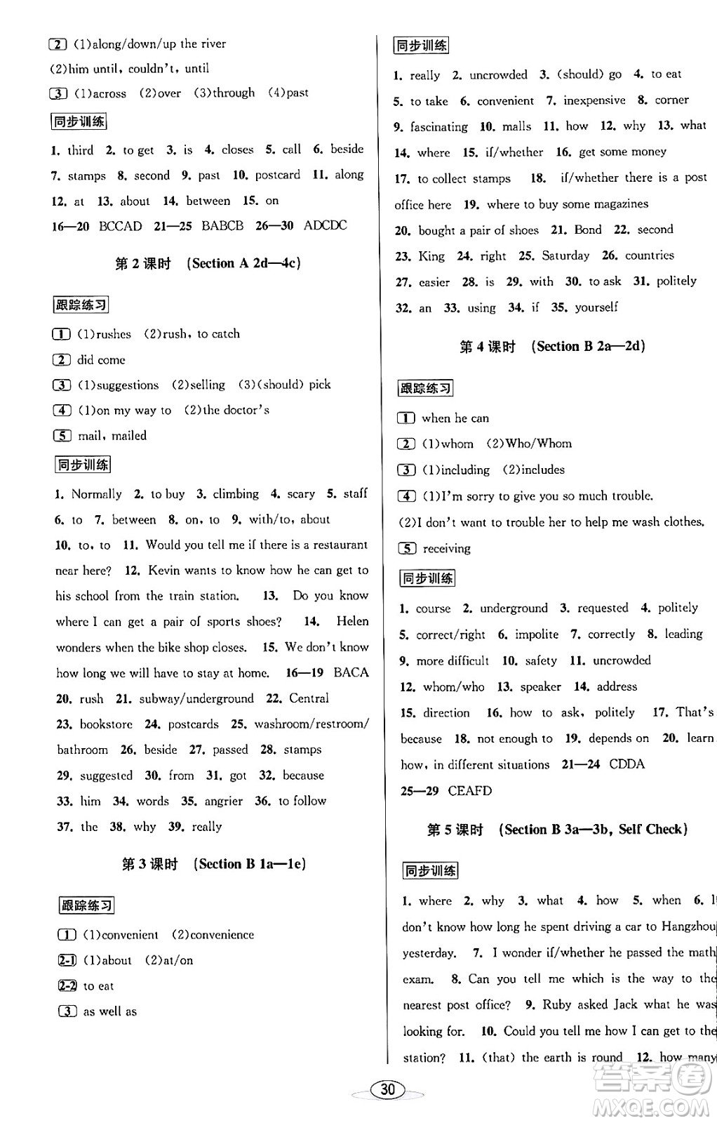 北京教育出版社2023年秋教與學(xué)課程同步講練九年級英語全一冊人教版答案