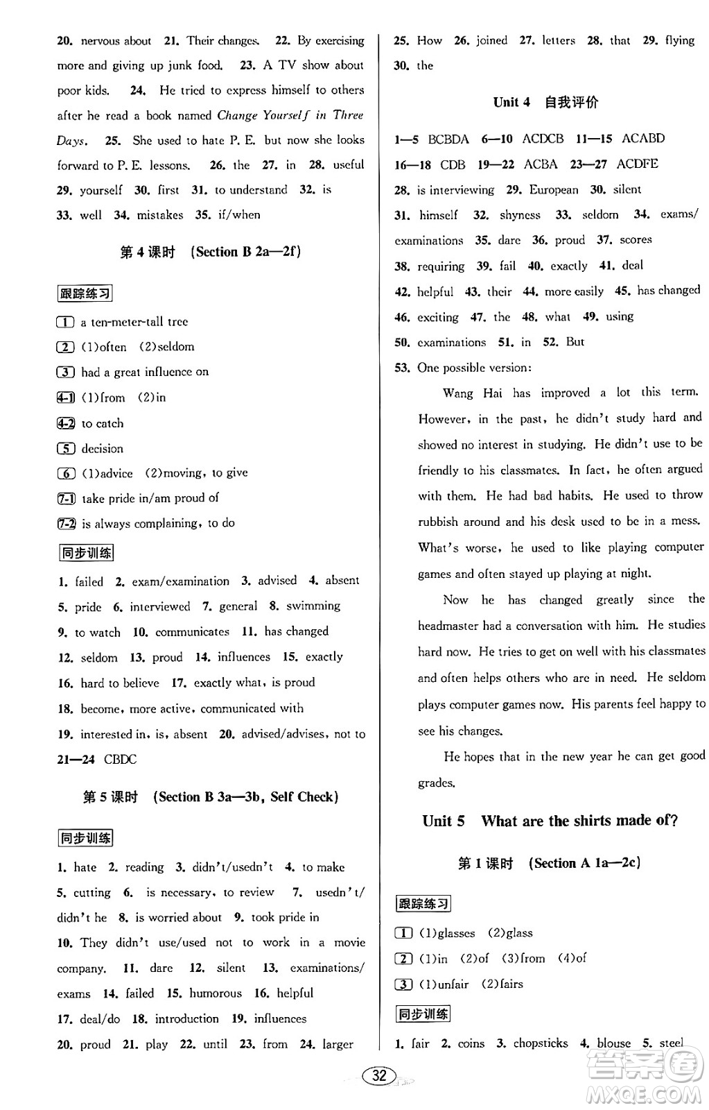 北京教育出版社2023年秋教與學(xué)課程同步講練九年級英語全一冊人教版答案