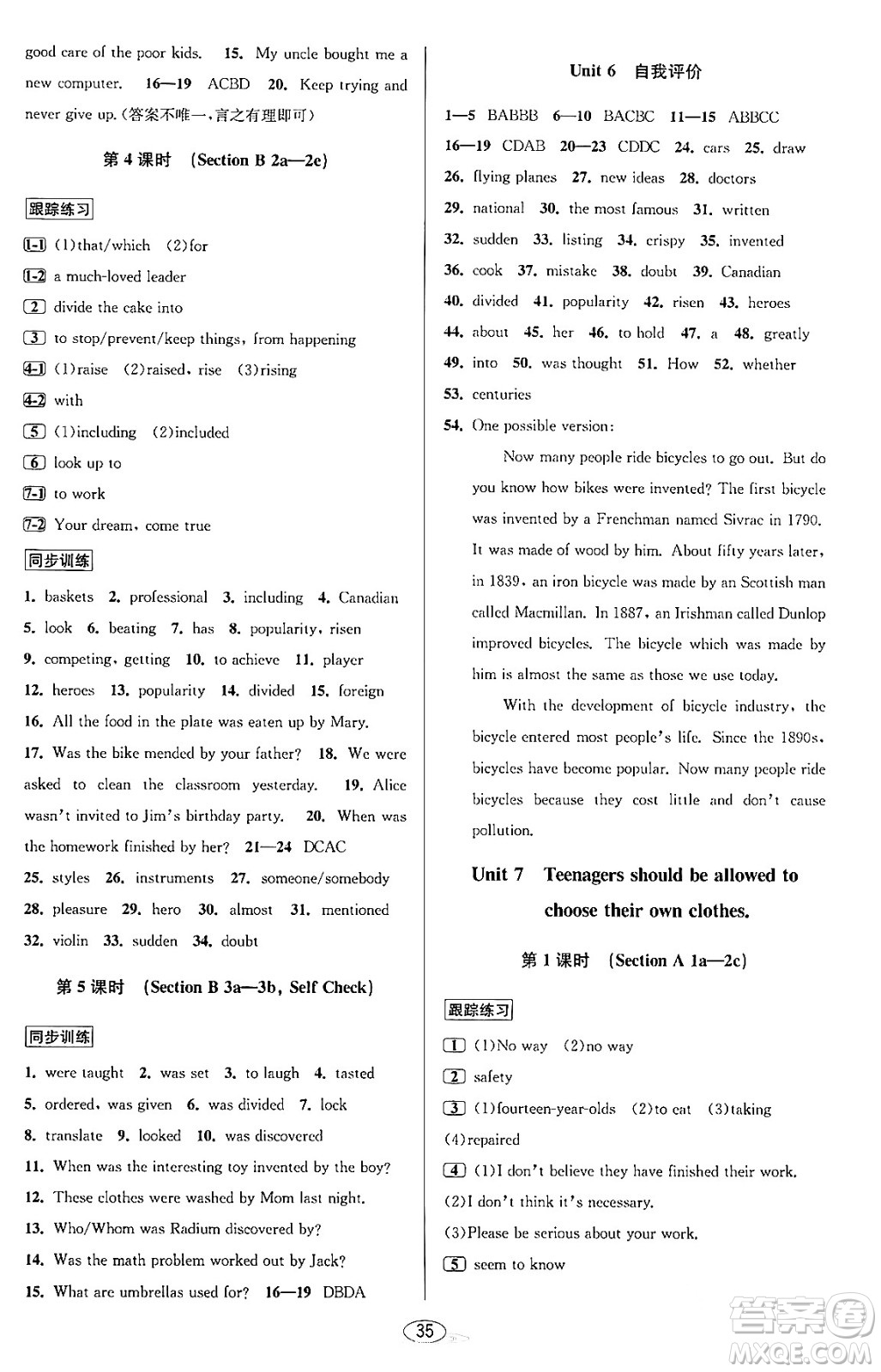 北京教育出版社2023年秋教與學(xué)課程同步講練九年級英語全一冊人教版答案