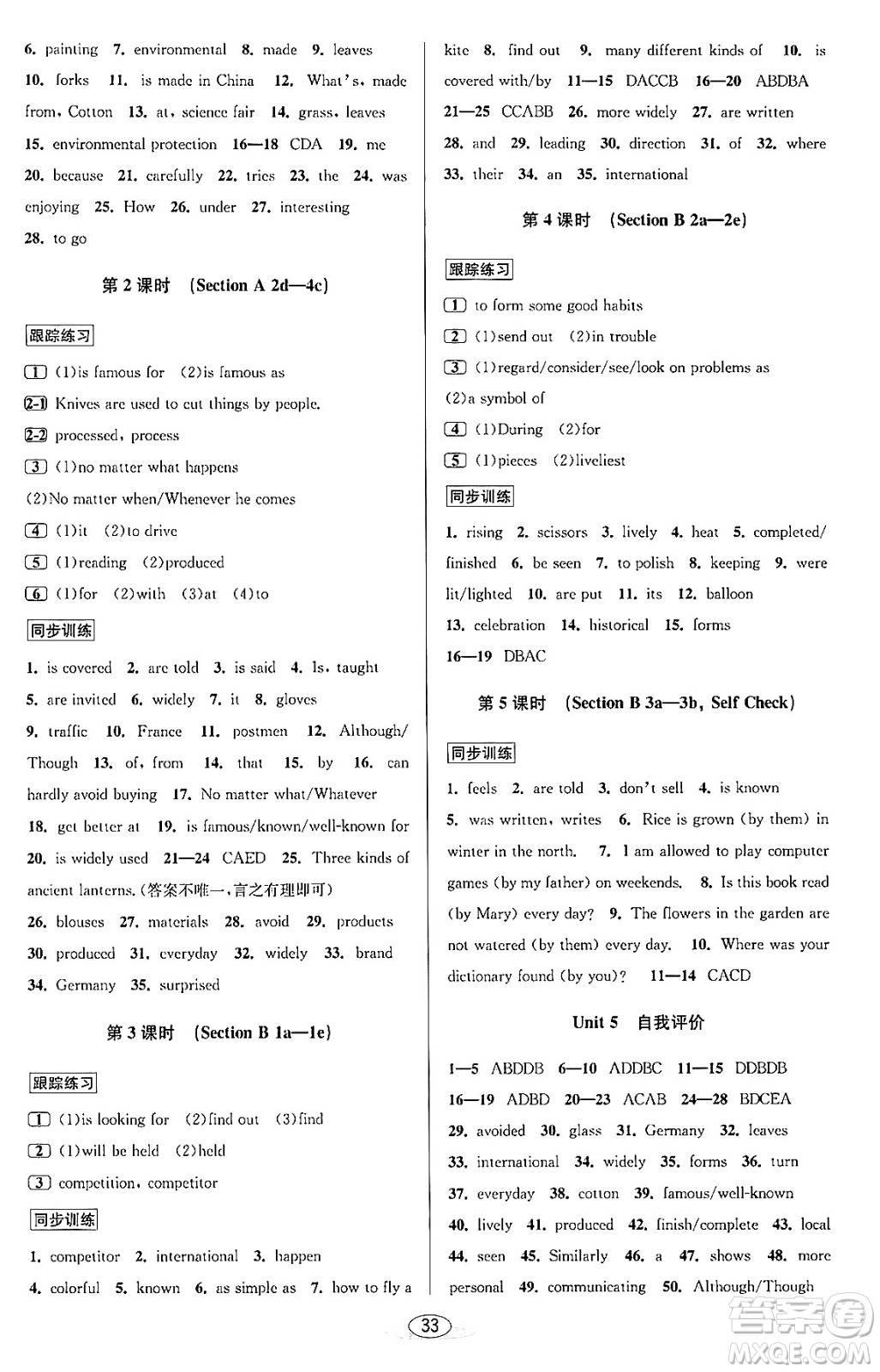 北京教育出版社2023年秋教與學(xué)課程同步講練九年級英語全一冊人教版答案