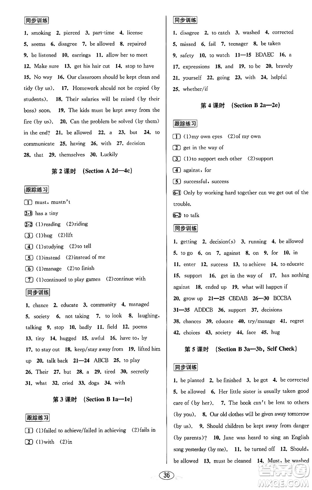 北京教育出版社2023年秋教與學(xué)課程同步講練九年級英語全一冊人教版答案