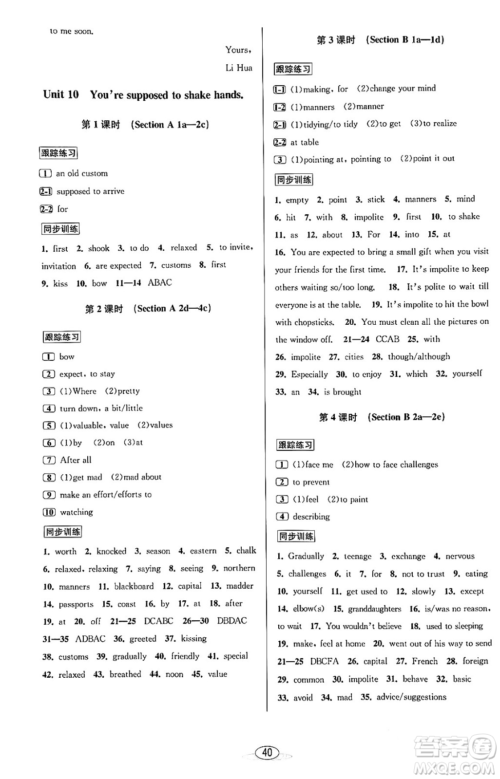 北京教育出版社2023年秋教與學(xué)課程同步講練九年級英語全一冊人教版答案