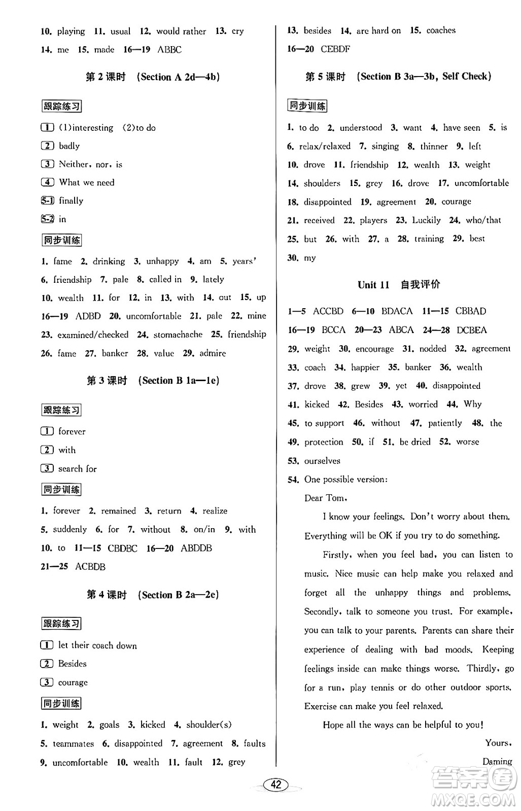 北京教育出版社2023年秋教與學(xué)課程同步講練九年級英語全一冊人教版答案