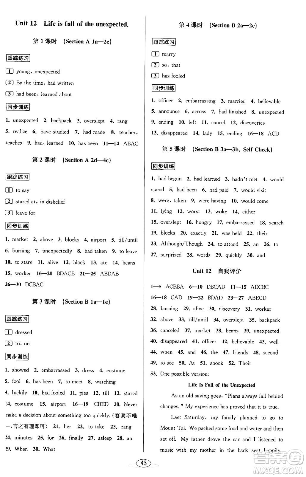 北京教育出版社2023年秋教與學(xué)課程同步講練九年級英語全一冊人教版答案