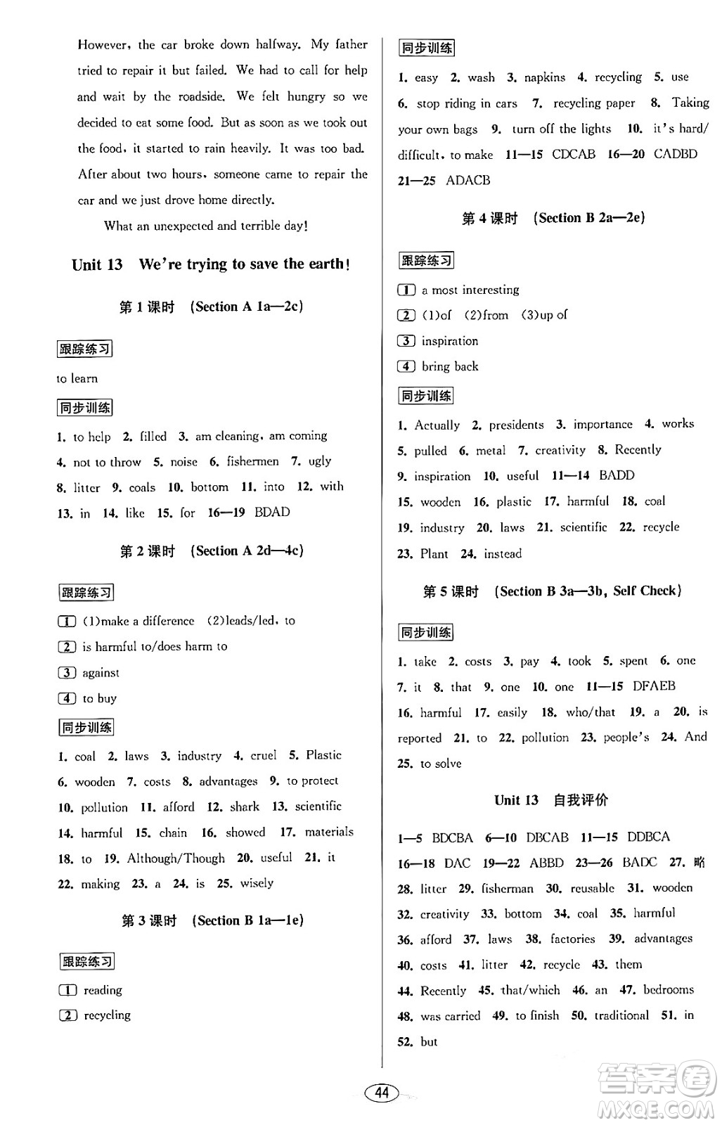 北京教育出版社2023年秋教與學(xué)課程同步講練九年級英語全一冊人教版答案