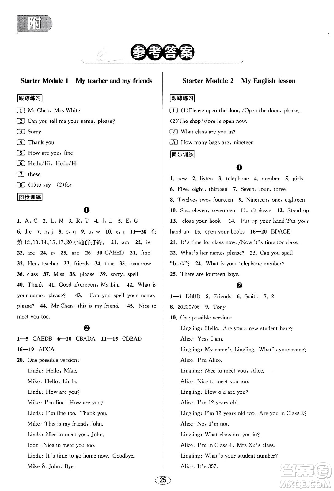 北京教育出版社2023年秋教與學(xué)課程同步講練七年級(jí)英語上冊(cè)外研版答案