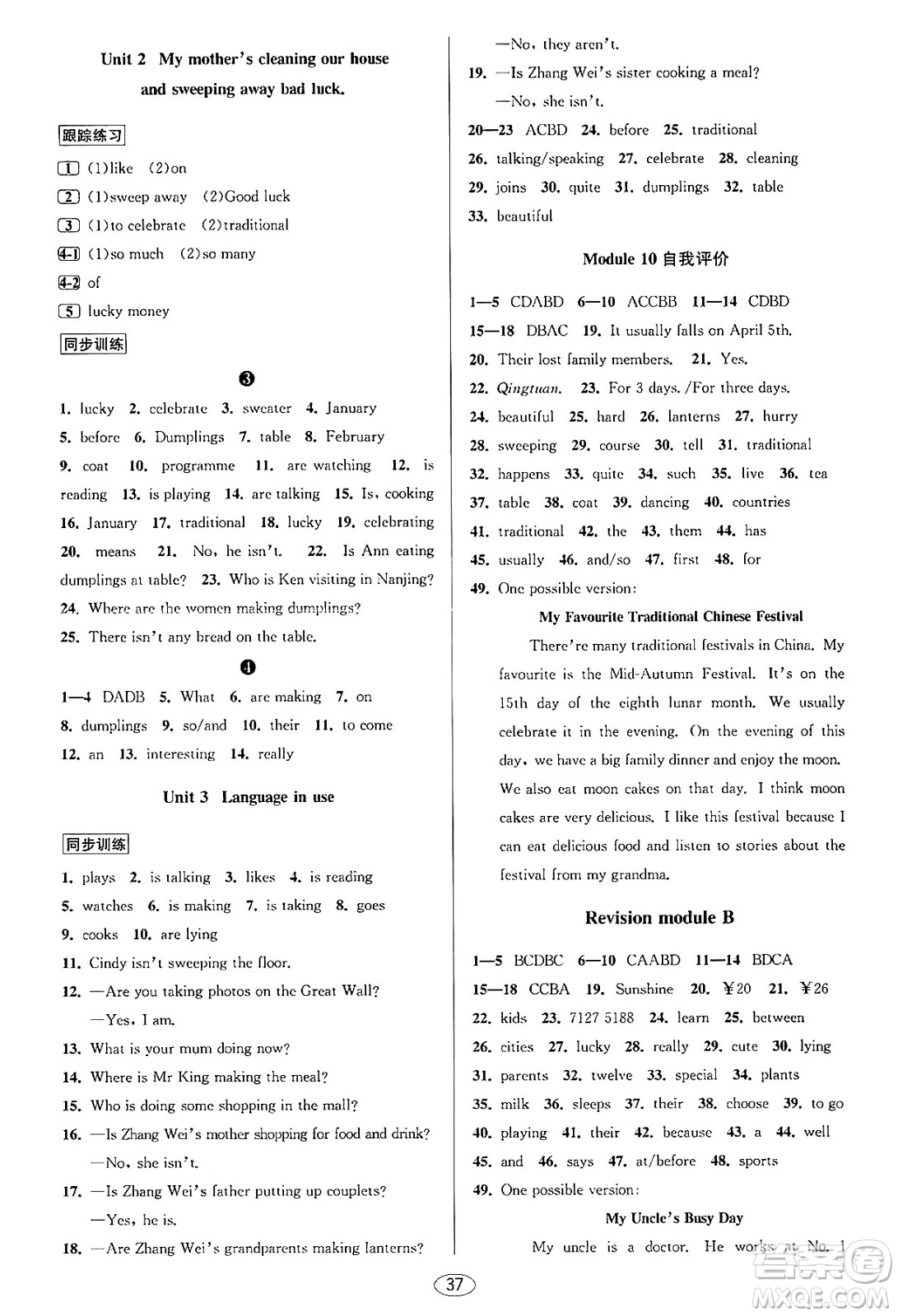 北京教育出版社2023年秋教與學(xué)課程同步講練七年級(jí)英語上冊(cè)外研版答案