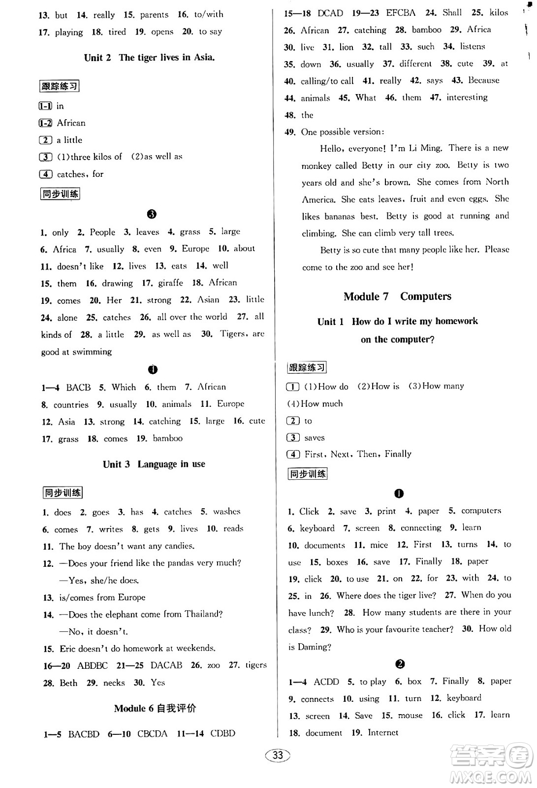 北京教育出版社2023年秋教與學(xué)課程同步講練七年級(jí)英語上冊(cè)外研版答案