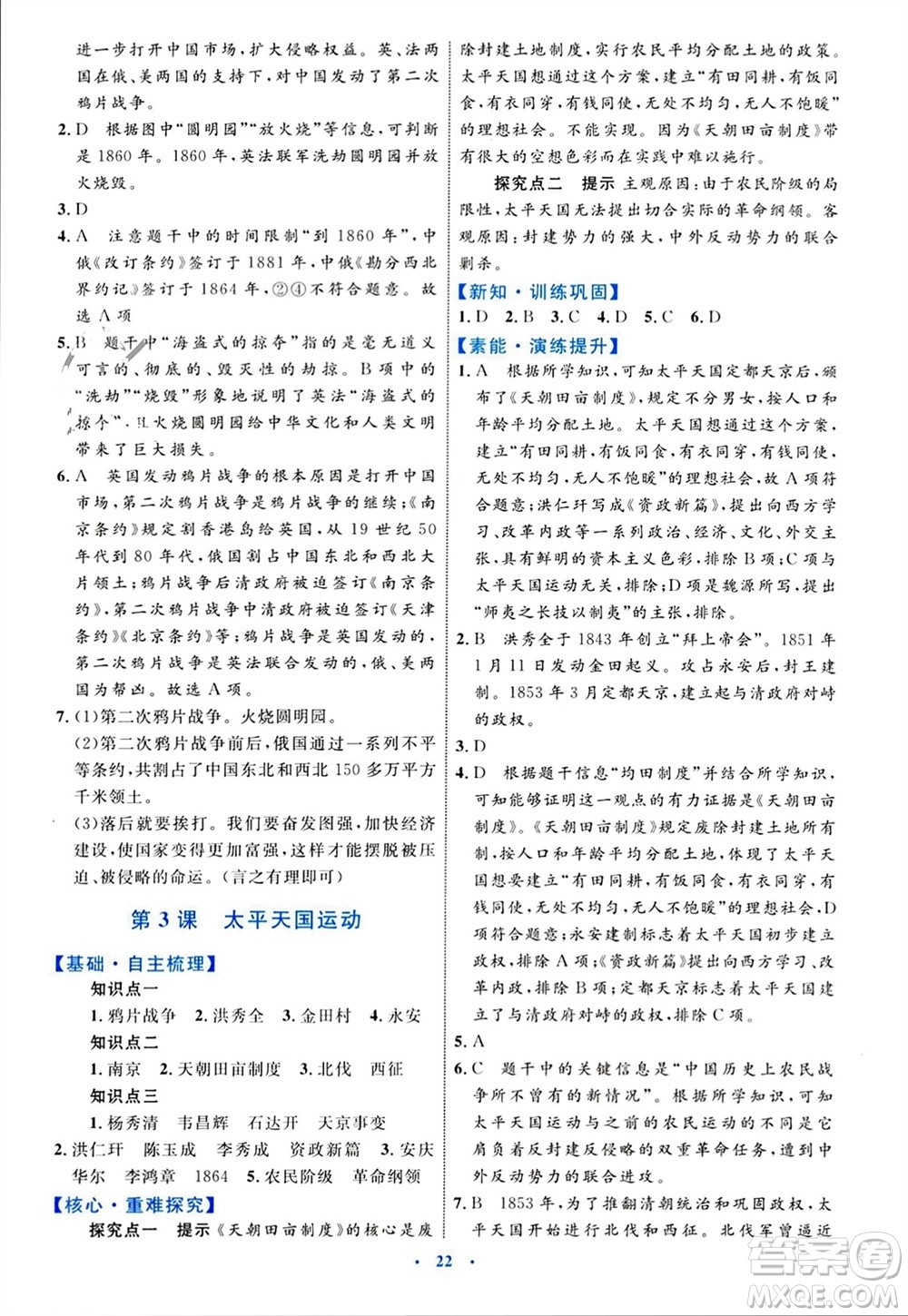 內(nèi)蒙古教育出版社2023年秋初中同步學(xué)習(xí)目標(biāo)與檢測八年級歷史上冊人教版參考答案