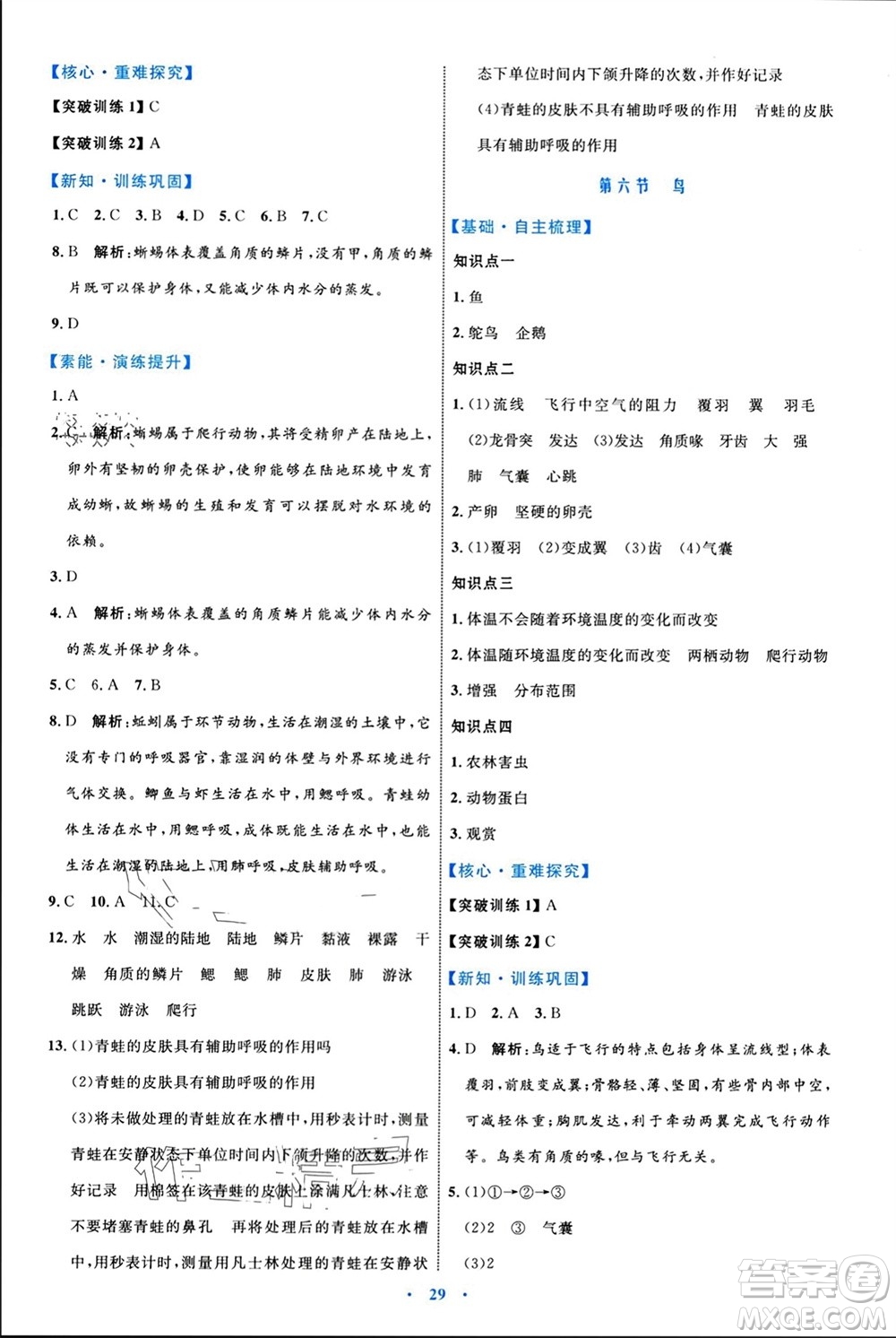 內(nèi)蒙古教育出版社2023年秋初中同步學(xué)習(xí)目標(biāo)與檢測八年級生物上冊人教版參考答案