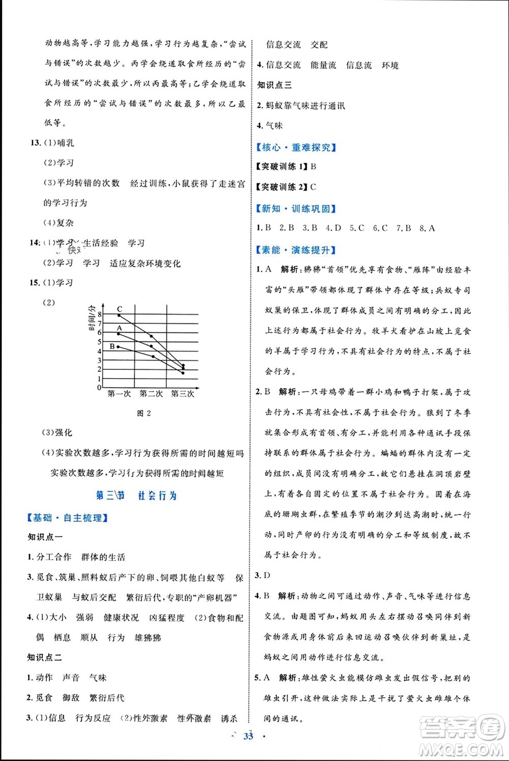 內(nèi)蒙古教育出版社2023年秋初中同步學(xué)習(xí)目標(biāo)與檢測八年級生物上冊人教版參考答案