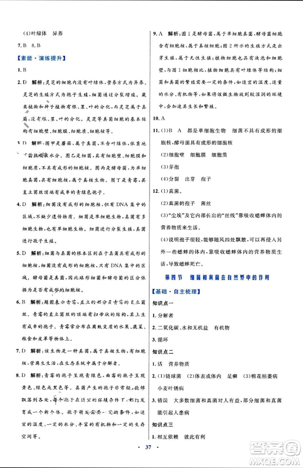 內(nèi)蒙古教育出版社2023年秋初中同步學(xué)習(xí)目標(biāo)與檢測八年級生物上冊人教版參考答案