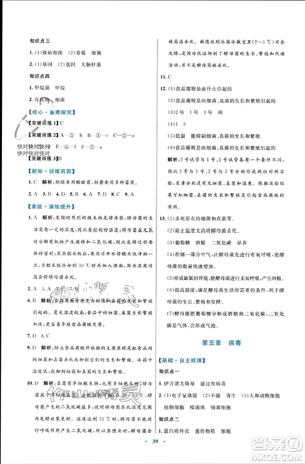 內(nèi)蒙古教育出版社2023年秋初中同步學(xué)習(xí)目標(biāo)與檢測八年級生物上冊人教版參考答案