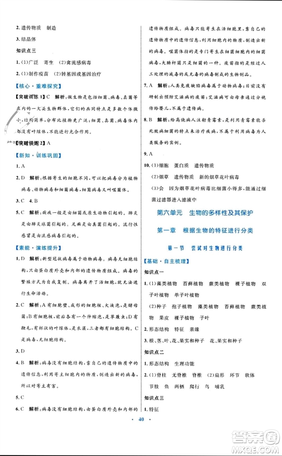 內(nèi)蒙古教育出版社2023年秋初中同步學(xué)習(xí)目標(biāo)與檢測八年級生物上冊人教版參考答案