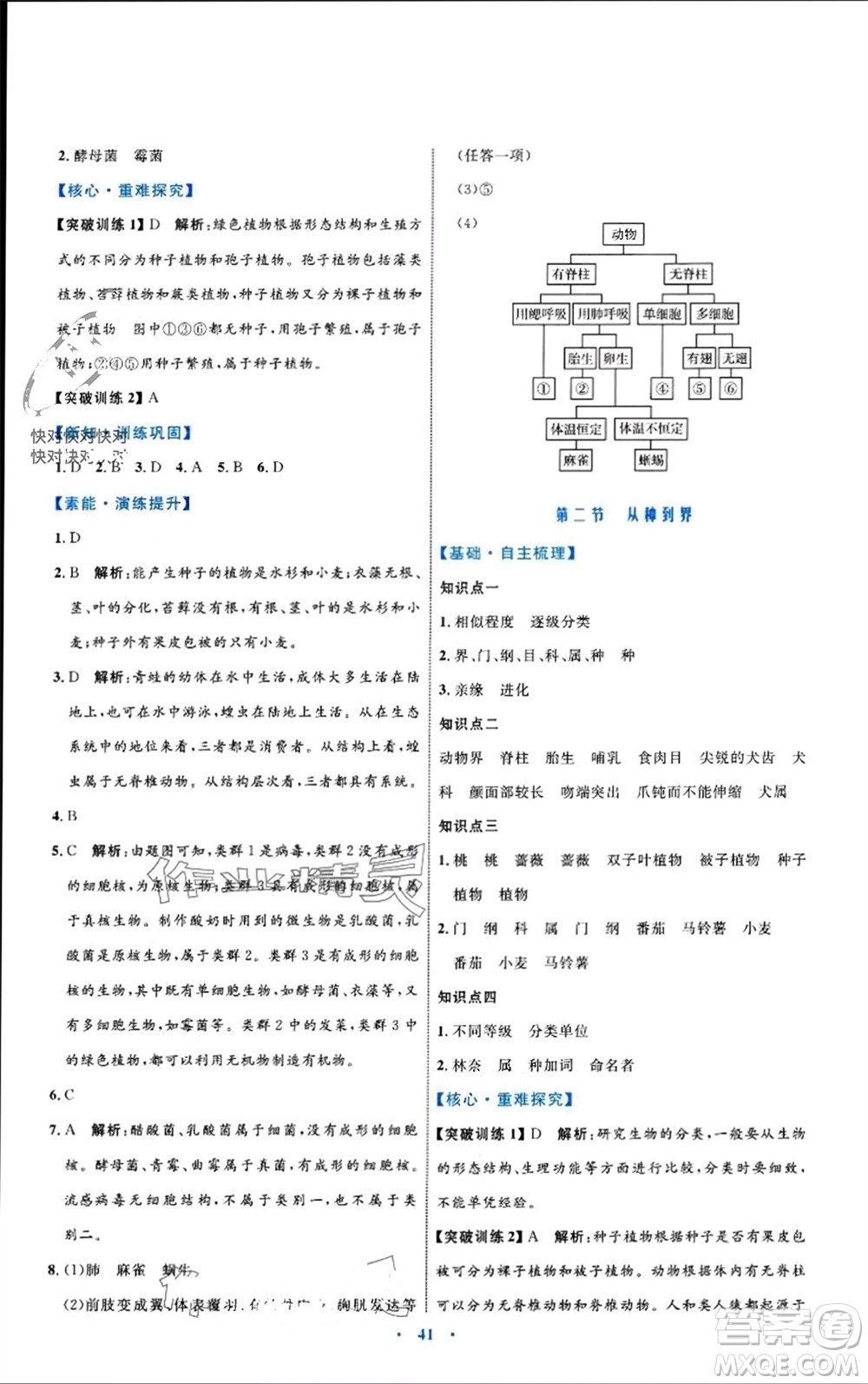 內(nèi)蒙古教育出版社2023年秋初中同步學(xué)習(xí)目標(biāo)與檢測八年級生物上冊人教版參考答案