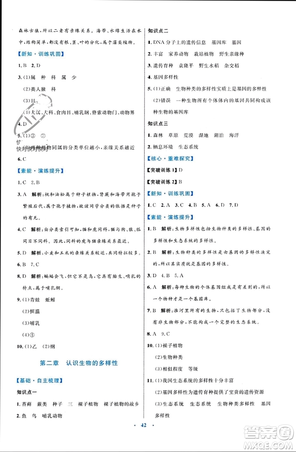 內(nèi)蒙古教育出版社2023年秋初中同步學(xué)習(xí)目標(biāo)與檢測八年級生物上冊人教版參考答案