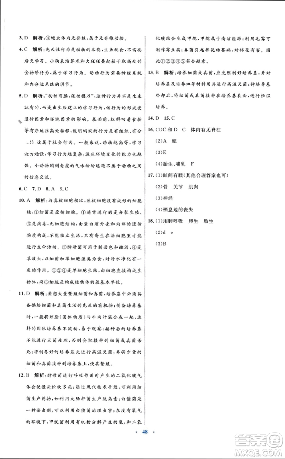 內(nèi)蒙古教育出版社2023年秋初中同步學(xué)習(xí)目標(biāo)與檢測八年級生物上冊人教版參考答案