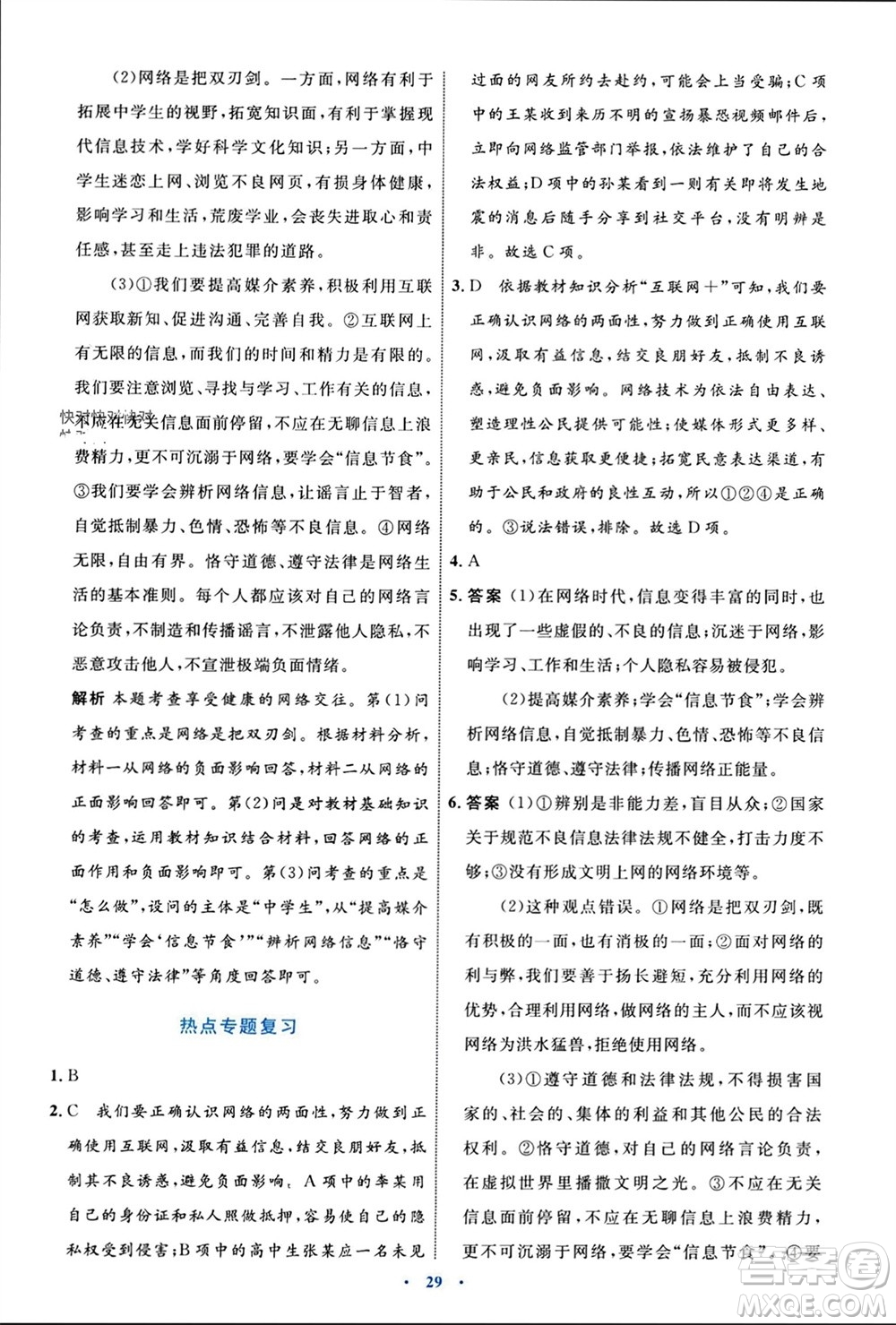 內(nèi)蒙古教育出版社2023年秋初中同步學(xué)習(xí)目標(biāo)與檢測(cè)八年級(jí)道德與法治上冊(cè)人教版參考答案