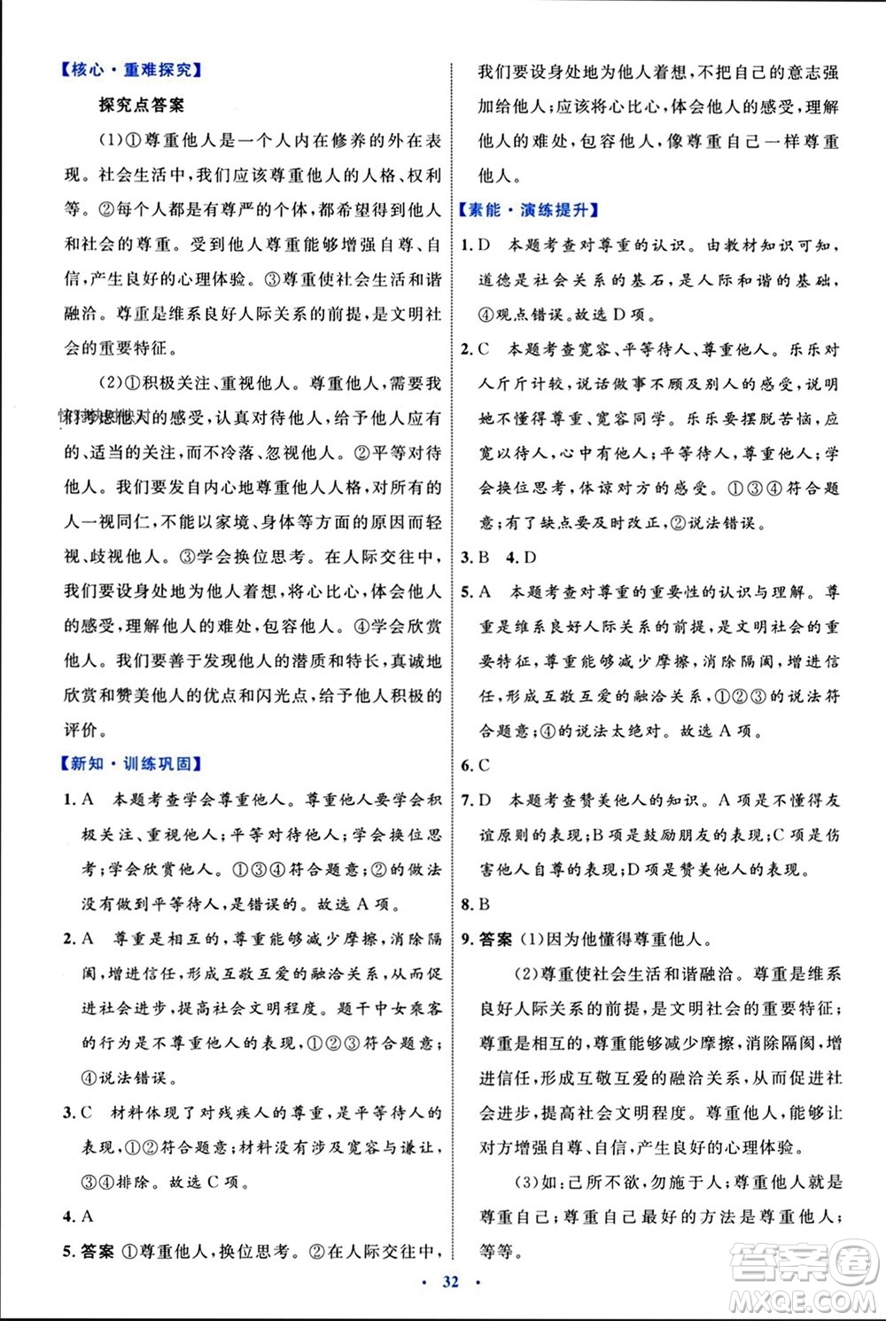 內(nèi)蒙古教育出版社2023年秋初中同步學(xué)習(xí)目標(biāo)與檢測(cè)八年級(jí)道德與法治上冊(cè)人教版參考答案