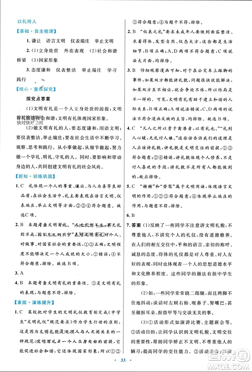 內(nèi)蒙古教育出版社2023年秋初中同步學(xué)習(xí)目標(biāo)與檢測(cè)八年級(jí)道德與法治上冊(cè)人教版參考答案