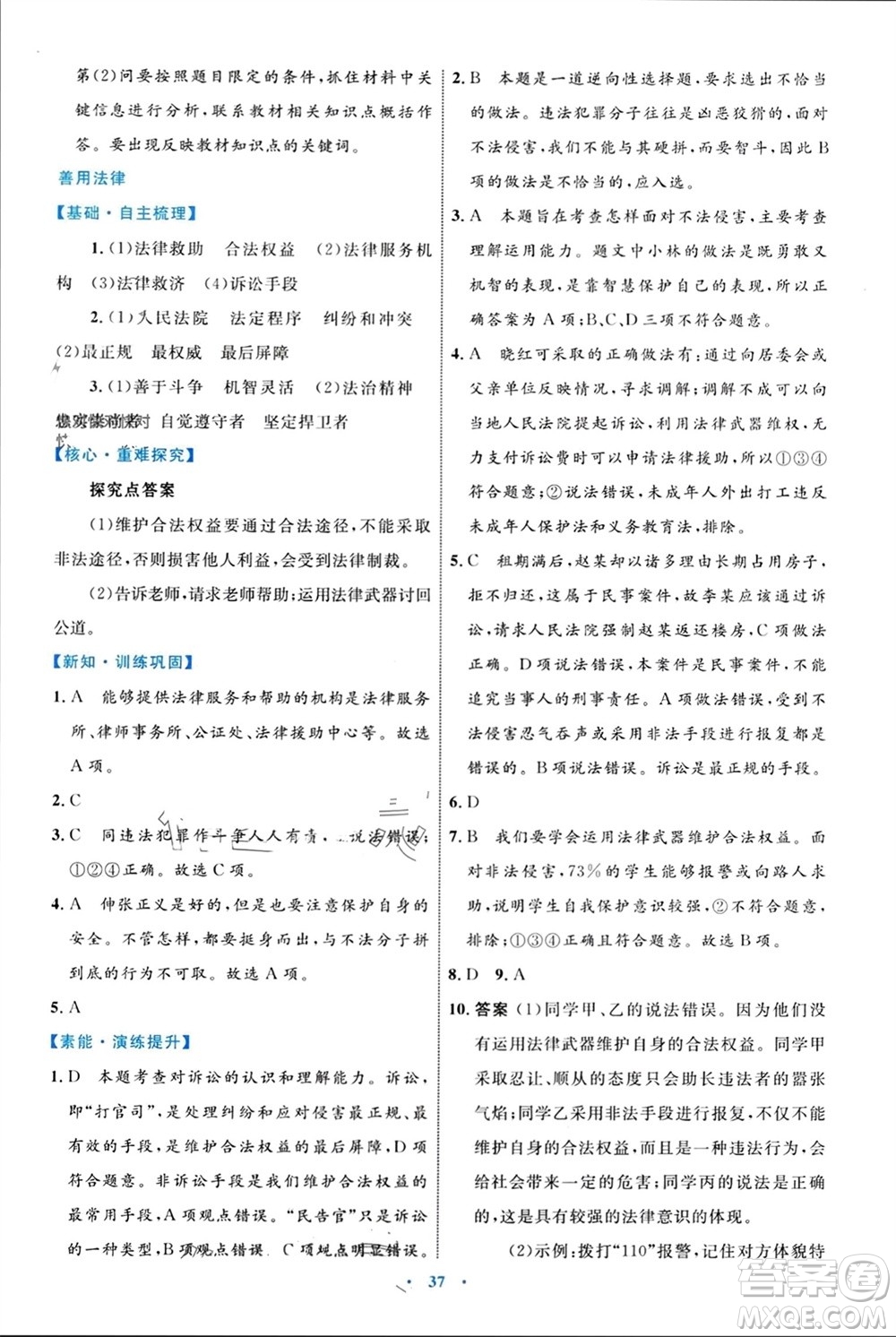 內(nèi)蒙古教育出版社2023年秋初中同步學(xué)習(xí)目標(biāo)與檢測(cè)八年級(jí)道德與法治上冊(cè)人教版參考答案