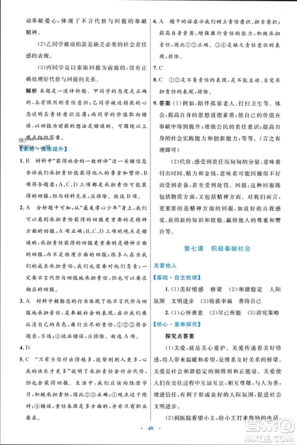 內(nèi)蒙古教育出版社2023年秋初中同步學(xué)習(xí)目標(biāo)與檢測(cè)八年級(jí)道德與法治上冊(cè)人教版參考答案