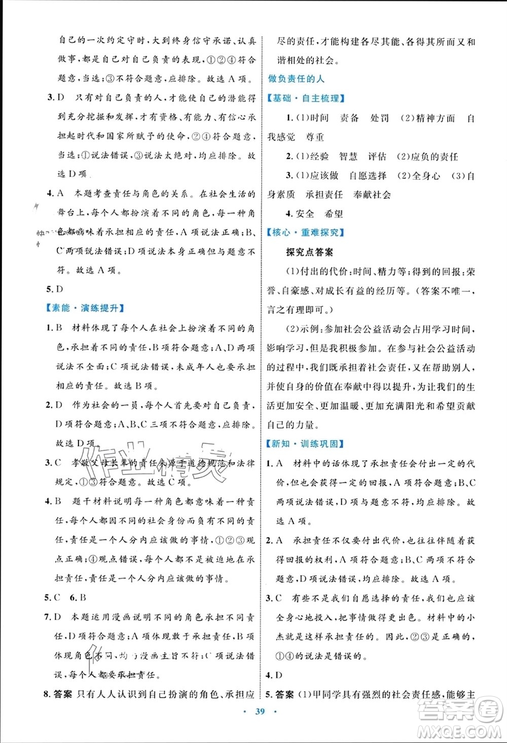 內(nèi)蒙古教育出版社2023年秋初中同步學(xué)習(xí)目標(biāo)與檢測(cè)八年級(jí)道德與法治上冊(cè)人教版參考答案