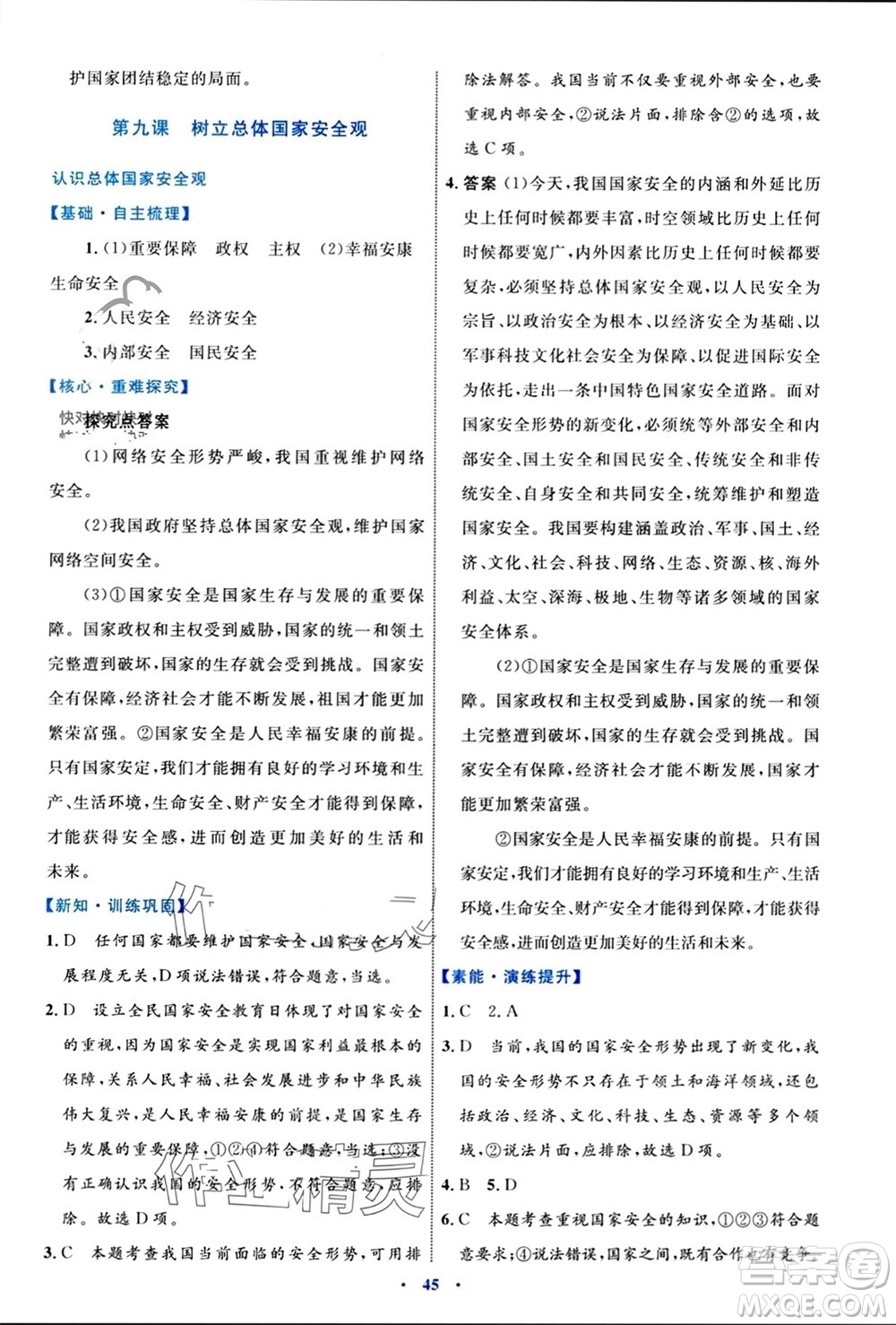 內(nèi)蒙古教育出版社2023年秋初中同步學(xué)習(xí)目標(biāo)與檢測(cè)八年級(jí)道德與法治上冊(cè)人教版參考答案