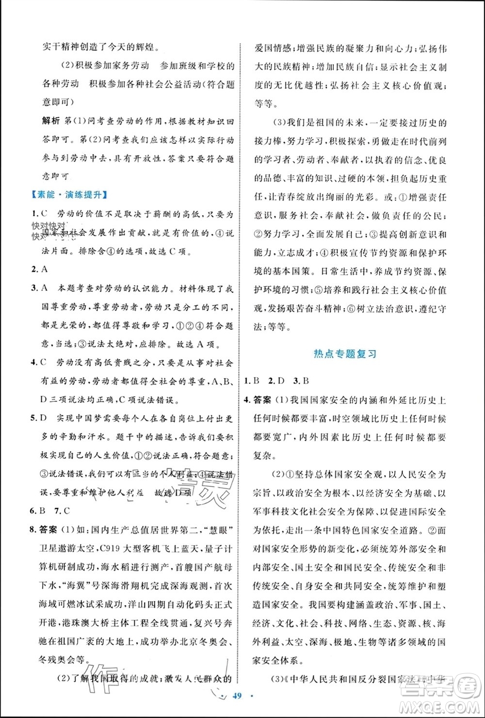 內(nèi)蒙古教育出版社2023年秋初中同步學(xué)習(xí)目標(biāo)與檢測(cè)八年級(jí)道德與法治上冊(cè)人教版參考答案