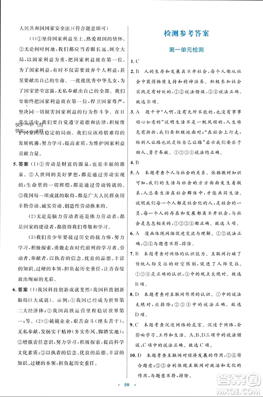 內(nèi)蒙古教育出版社2023年秋初中同步學(xué)習(xí)目標(biāo)與檢測(cè)八年級(jí)道德與法治上冊(cè)人教版參考答案