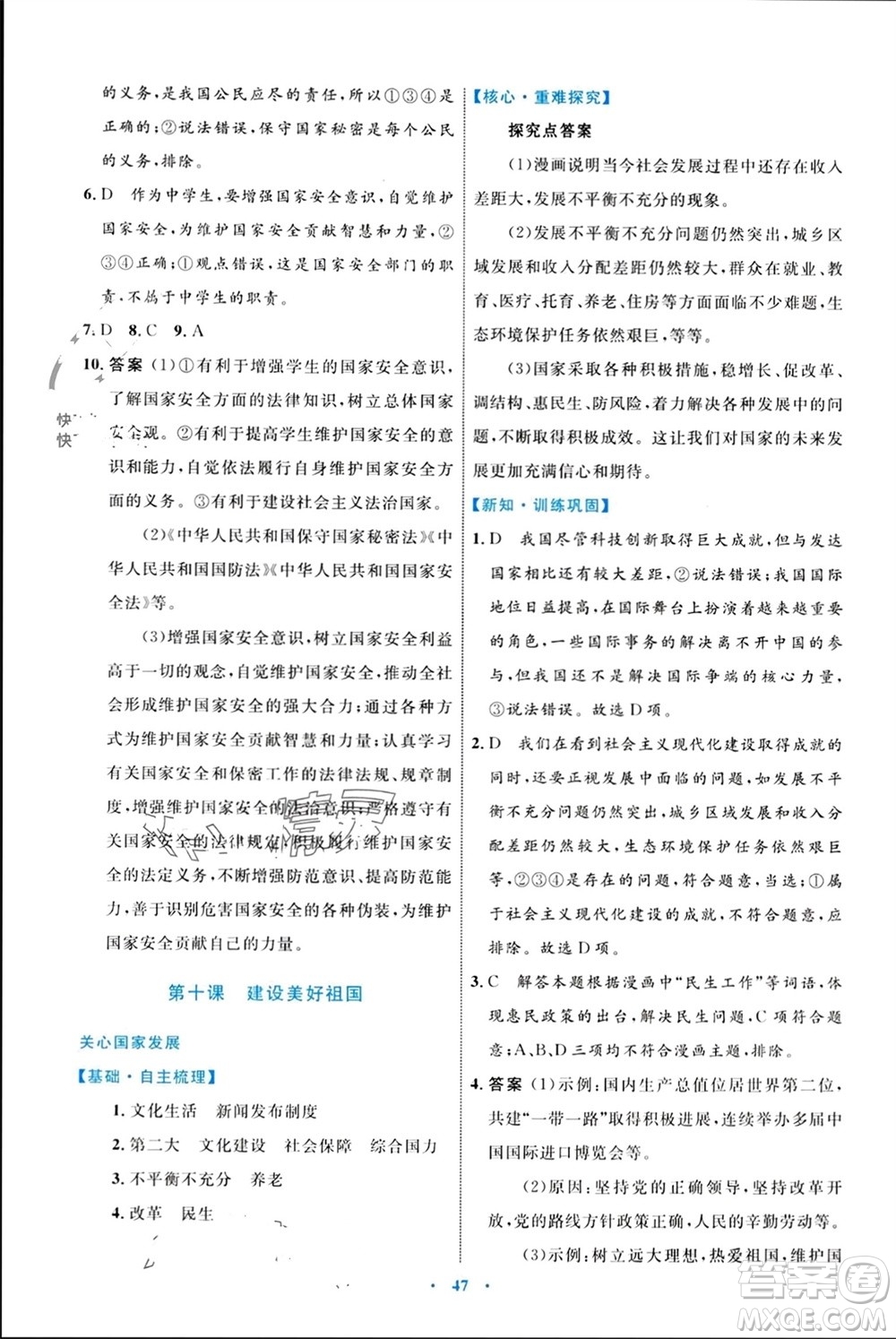 內(nèi)蒙古教育出版社2023年秋初中同步學(xué)習(xí)目標(biāo)與檢測(cè)八年級(jí)道德與法治上冊(cè)人教版參考答案