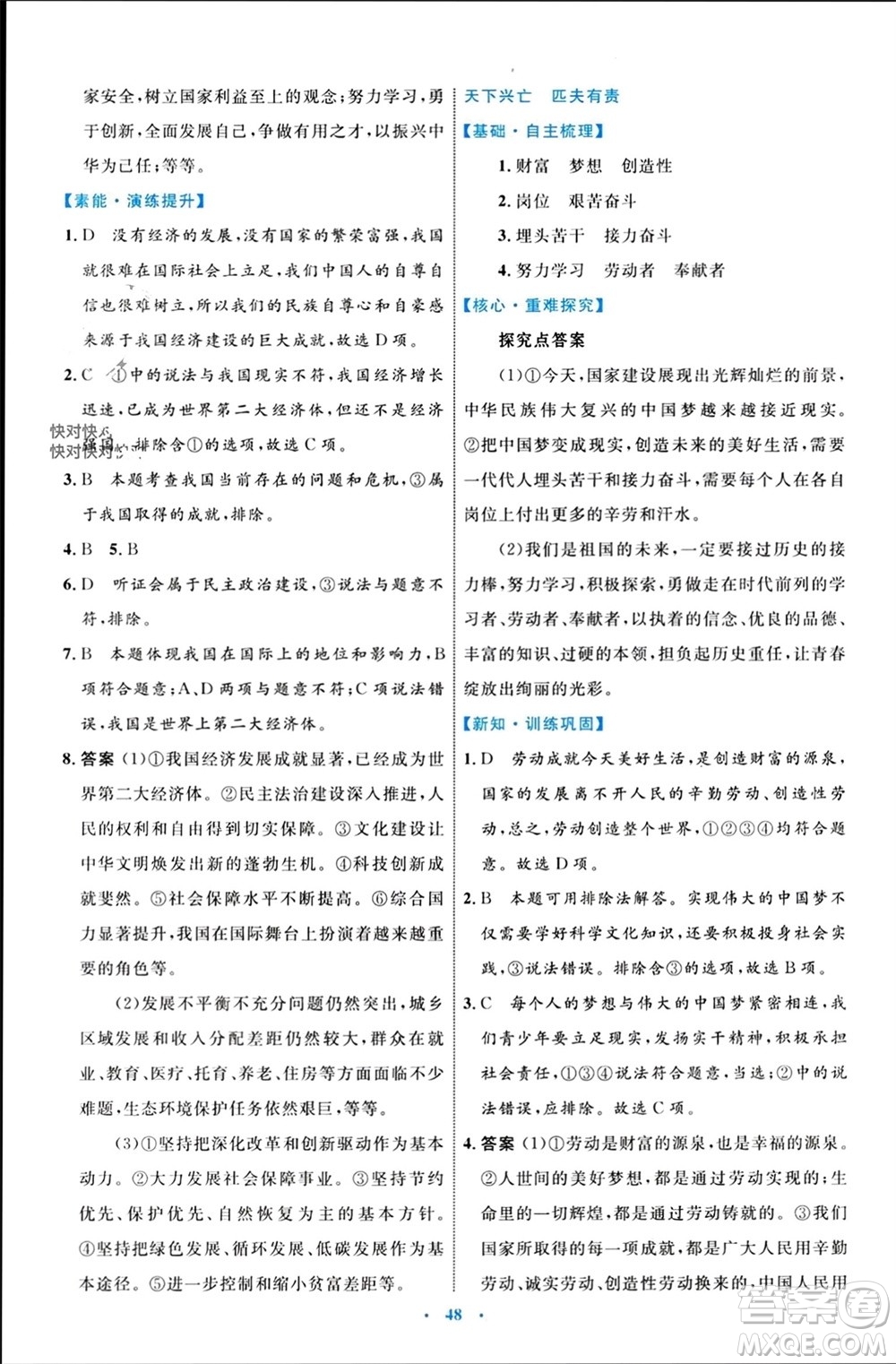 內(nèi)蒙古教育出版社2023年秋初中同步學(xué)習(xí)目標(biāo)與檢測(cè)八年級(jí)道德與法治上冊(cè)人教版參考答案