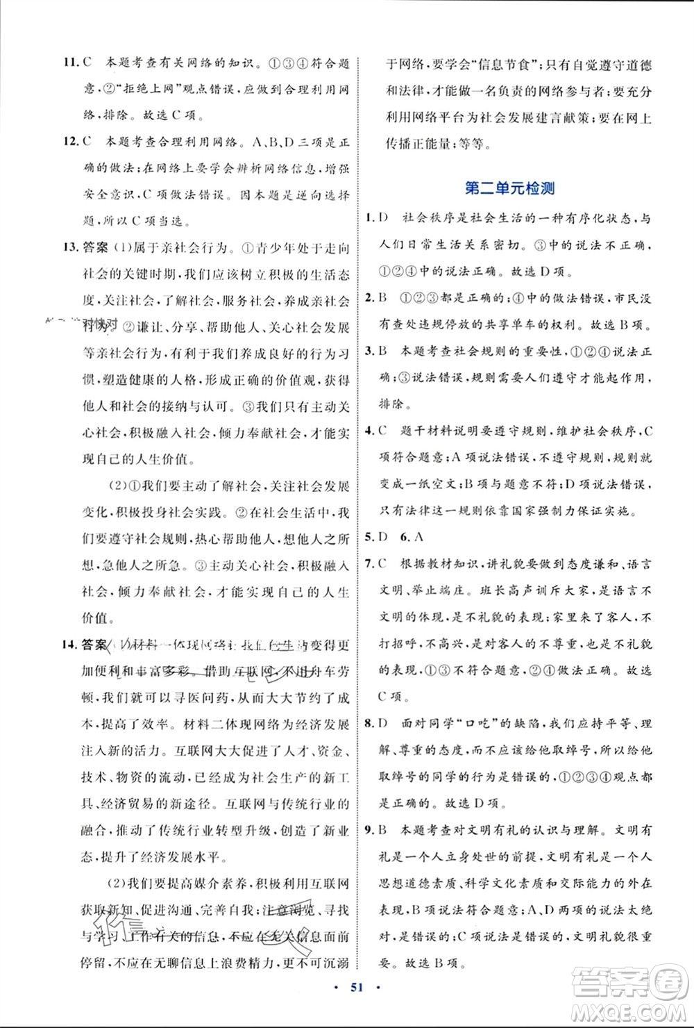 內(nèi)蒙古教育出版社2023年秋初中同步學(xué)習(xí)目標(biāo)與檢測(cè)八年級(jí)道德與法治上冊(cè)人教版參考答案