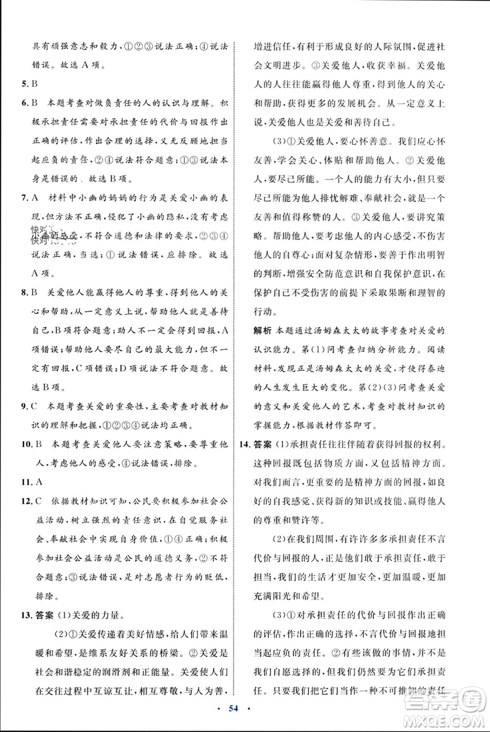 內(nèi)蒙古教育出版社2023年秋初中同步學(xué)習(xí)目標(biāo)與檢測(cè)八年級(jí)道德與法治上冊(cè)人教版參考答案