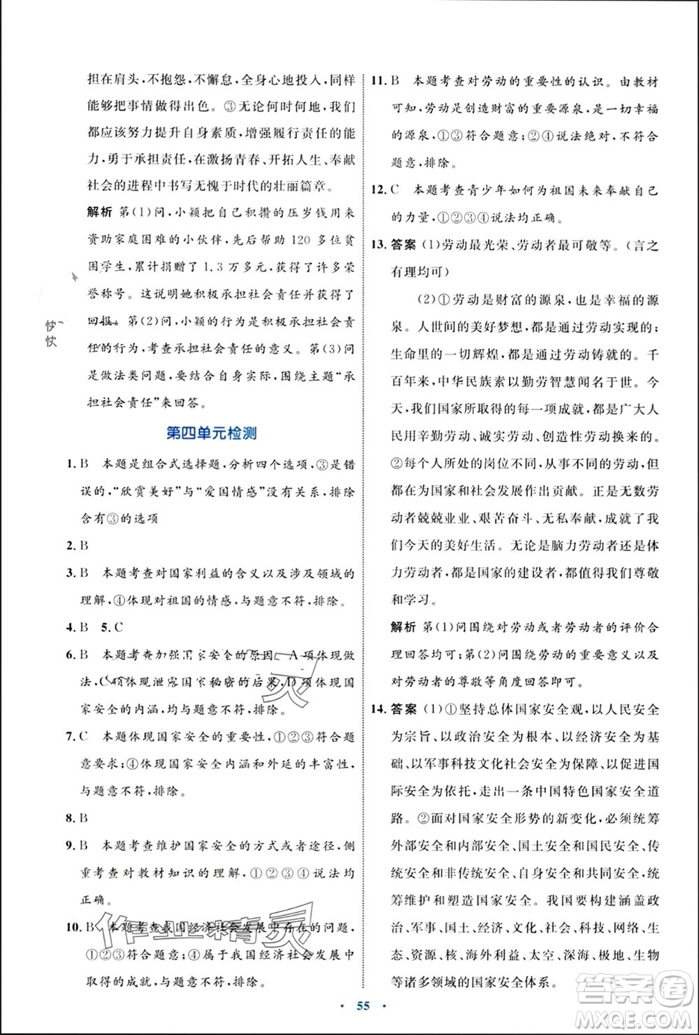 內(nèi)蒙古教育出版社2023年秋初中同步學(xué)習(xí)目標(biāo)與檢測(cè)八年級(jí)道德與法治上冊(cè)人教版參考答案