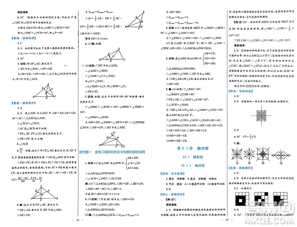 內(nèi)蒙古教育出版社2023年秋初中同步學(xué)習(xí)目標與檢測八年級數(shù)學(xué)上冊人教版參考答案