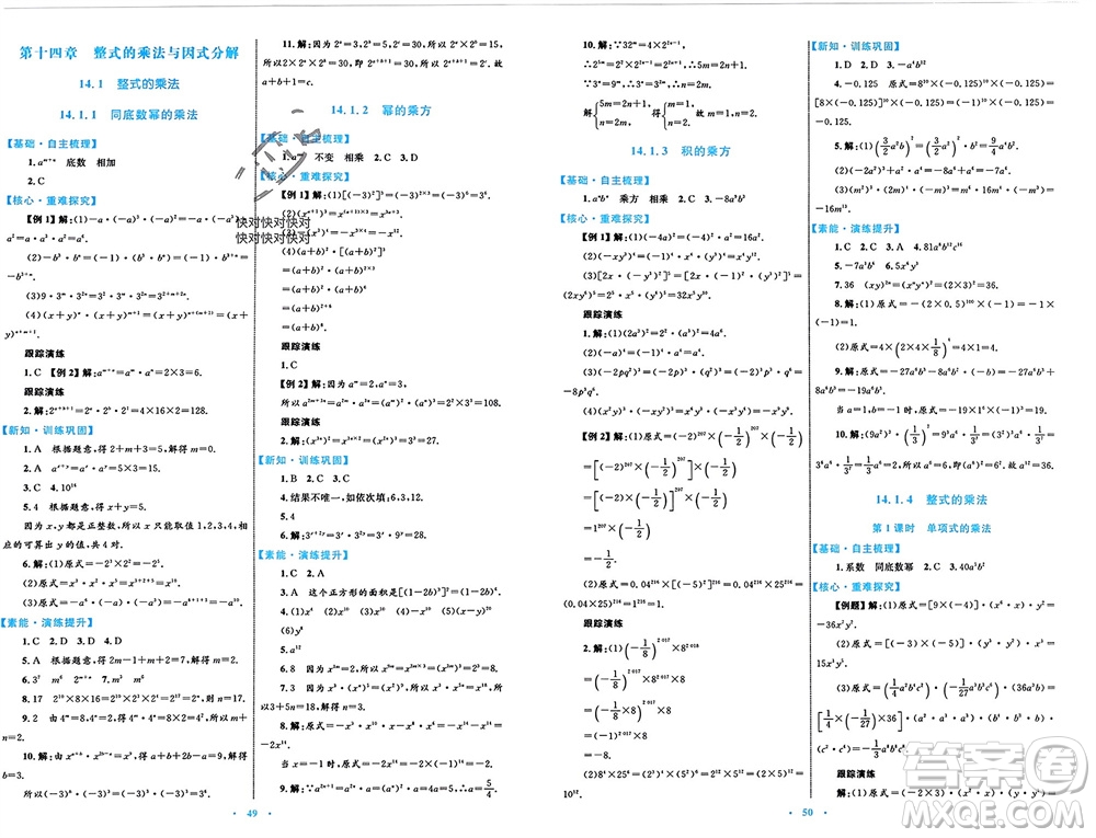 內(nèi)蒙古教育出版社2023年秋初中同步學(xué)習(xí)目標與檢測八年級數(shù)學(xué)上冊人教版參考答案