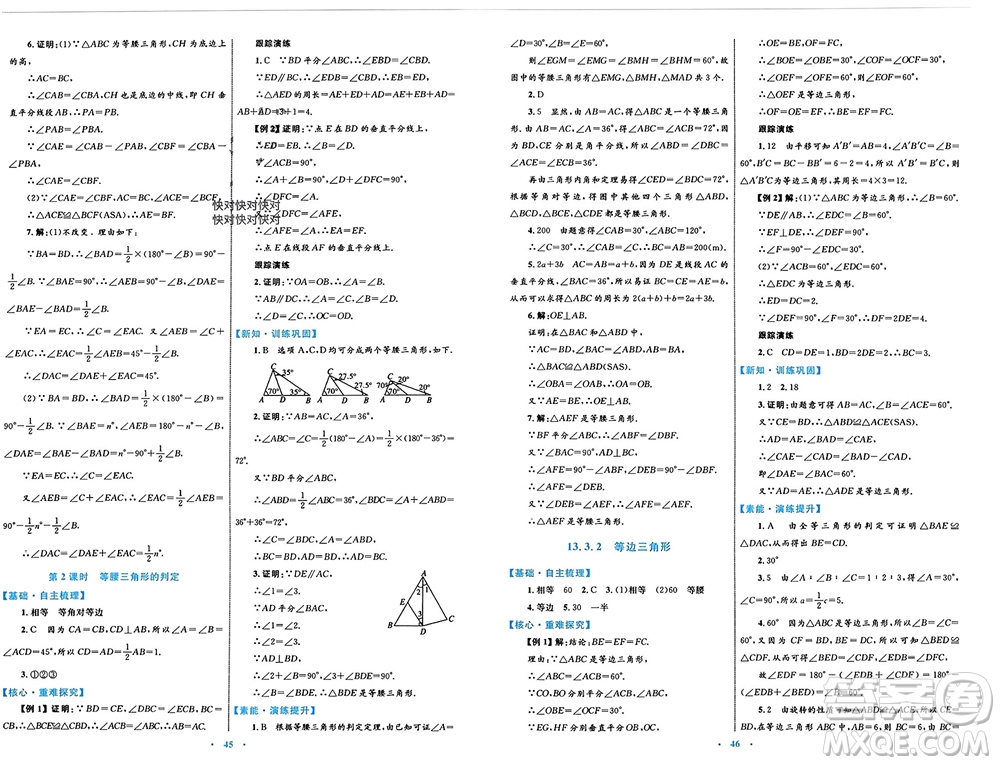 內(nèi)蒙古教育出版社2023年秋初中同步學(xué)習(xí)目標與檢測八年級數(shù)學(xué)上冊人教版參考答案