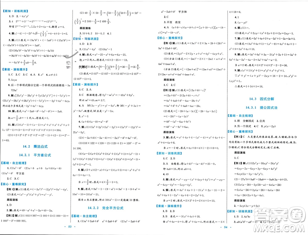 內(nèi)蒙古教育出版社2023年秋初中同步學(xué)習(xí)目標與檢測八年級數(shù)學(xué)上冊人教版參考答案