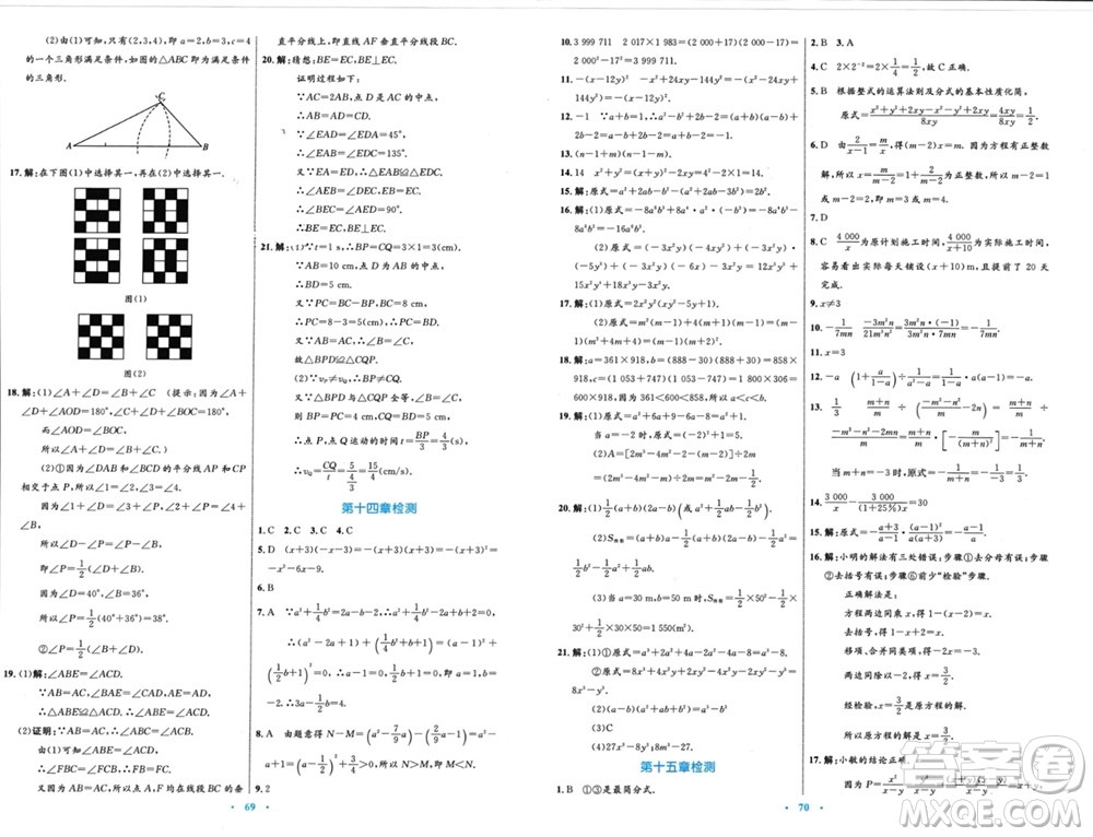 內(nèi)蒙古教育出版社2023年秋初中同步學(xué)習(xí)目標與檢測八年級數(shù)學(xué)上冊人教版參考答案