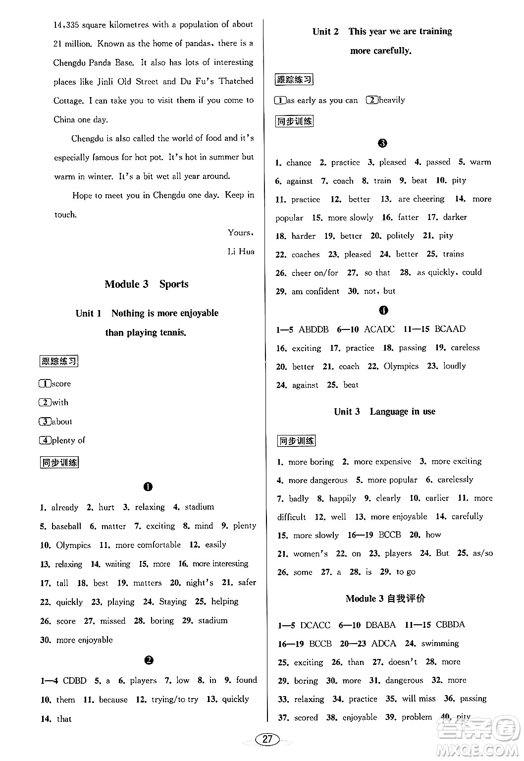 北京教育出版社2023年秋教與學(xué)課程同步講練八年級(jí)英語(yǔ)上冊(cè)外研版答案