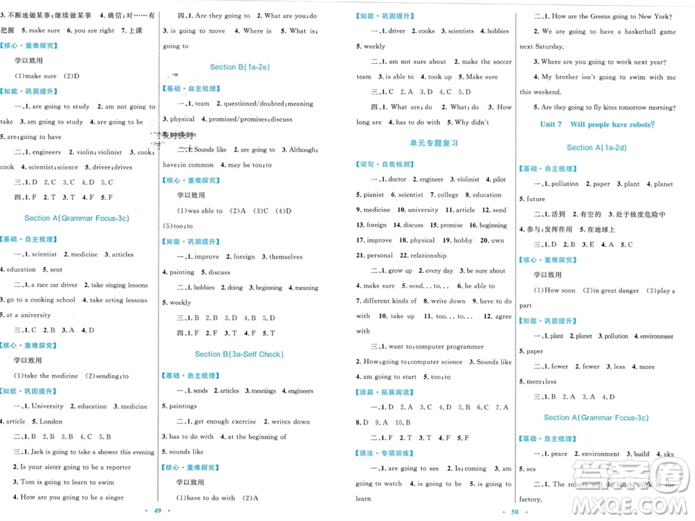 內(nèi)蒙古教育出版社2023年秋初中同步學(xué)習(xí)目標(biāo)與檢測八年級英語上冊人教版參考答案