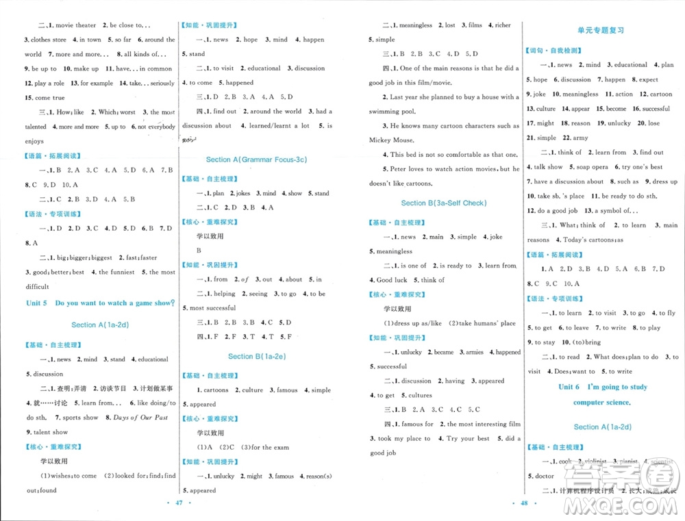 內(nèi)蒙古教育出版社2023年秋初中同步學(xué)習(xí)目標(biāo)與檢測八年級英語上冊人教版參考答案