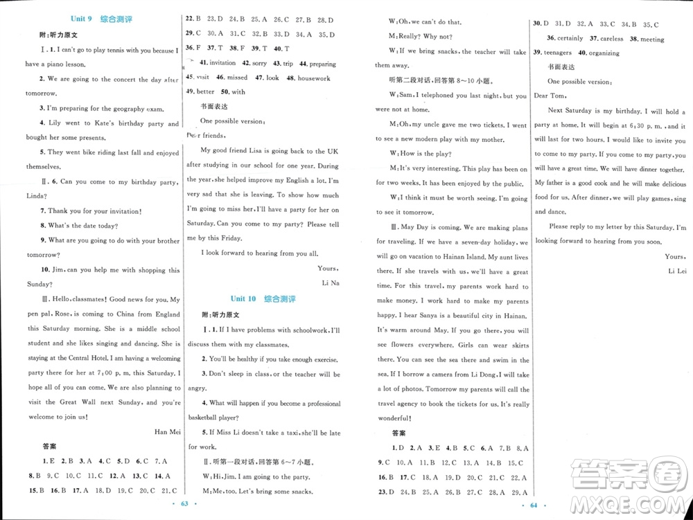 內(nèi)蒙古教育出版社2023年秋初中同步學(xué)習(xí)目標(biāo)與檢測八年級英語上冊人教版參考答案