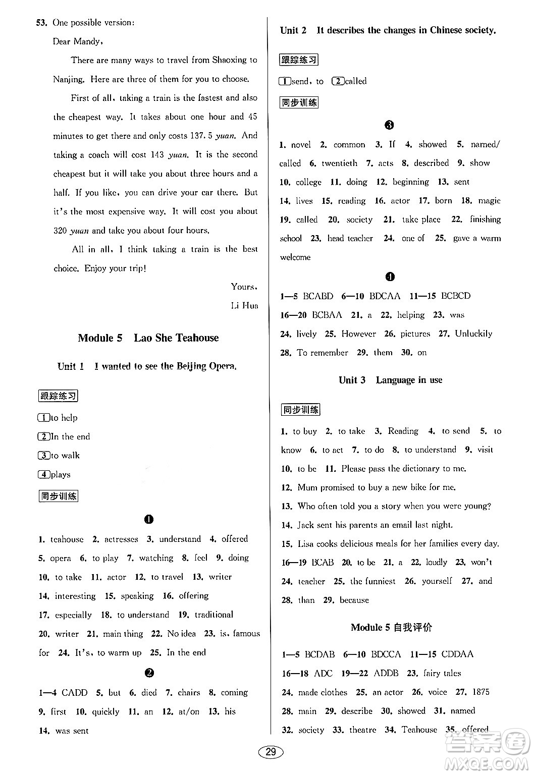 北京教育出版社2023年秋教與學(xué)課程同步講練八年級(jí)英語(yǔ)上冊(cè)外研版答案